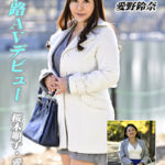 五十路AVデビュー 桜木順子／愛野鈴奈