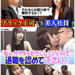 セクシー女優が設立した退職代行。 ブラック上司に退職を認めさせる反逆のサービス──『私のカラダを好きにしていいので退職を認めて下さい』豊富な男性キャリアと豊満なボディで依頼者を救う！のはずが飛び交う怒号、経験したことのない修羅場だった。 桃瀬くるみ