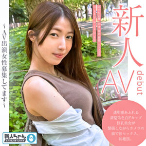 【新人ちゃん（あかね:24歳）】～シロウトお試し撮影～ 透明感あふれる清楚系色白Fカップ巨乳美女が緊張しながらカメラの前で初セックス、初絶頂。