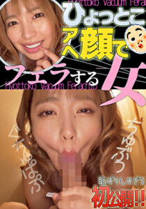 椿りさ ひょっとこアへ顔でフェラする女