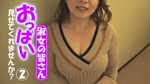 淑女の皆さん!おっぱい見せてくれませんか? 2