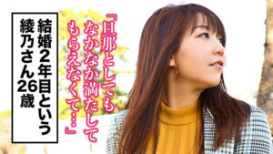 全国人妻えろ図鑑 人妻全国募集⇒出張ハメ撮り⇒ネット公開 綾乃さん (26歳) 結婚2年目 ムチムチ豊満ボディの美人奥さんはセックスレスで超絶敏感!気持ち良さのあまり笑いが止まらず“ゲライキ”!!久しぶりのセックスで絶頂しまくりなスケベ奥さんw