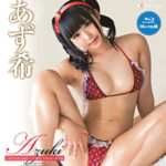 Azuki 小柄で巨乳な妹がエッチ過ぎてたまらない あず希