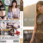 SUMMER GLORY 原つむぎ