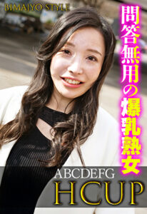 問答無用の爆乳熟女 ABCDEFG HCUP