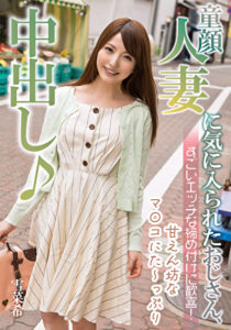 童顔人妻に気に入られたおじさん、すごいエッチな締め付けに歓喜！ 雪菜希