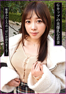 Gカップ爆乳若妻と不倫！？乳で遊びまくり揉みしだき生ハメ中出し！