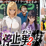 【時間停止男2】1スク水JDをプールで生ハメ2お菓子パーティ中に乱入！！ナマイキ娘に悪戯ヤリたい放題♪3唯一優しかった爆乳〇師の裏の顔を知ってしまい悲しみの中出しSEX！！冴えないオジサンが時間停止で舐めた女どもに精子をブチ込む【妄想エロマン♯りか＆いと＆はずき】