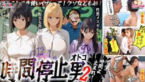 【時間停止男2】1スク水JDをプールで生ハメ2お菓子パーティ中に乱入!!ナマイキ娘に悪戯ヤリたい放題♪3唯一優しかった爆乳〇師の裏の顔を知ってしまい悲しみの中出しSEX!!冴えないオジサンが時間停止で舐めた女どもに精子をブチ込む【妄想エロマン♯りか&いと&はずき】