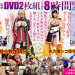 豪華メガ盛り8時間超えもっと汁だく二代目つば飲みおじさんSPECIAL BLEND PART 2爆乳ドM堕ちレイヤーたちが唾飲みDキス＋パイズリ狭射＆中出し精子ぶっかけハメ撮り＆大乱交SEX大全ベスト