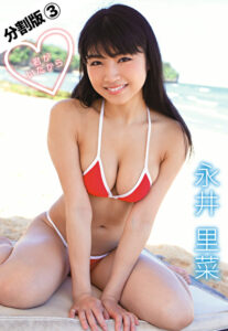 君がいたから 永井里菜 ＃3