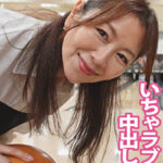 熟女姉さんといちゃラブデート＆中出しセックス