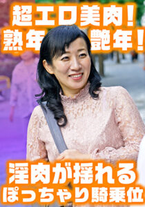 淫肉がゆれるぽっちゃり騎乗位！ 色白巨乳艶腹美熟女すみれさん