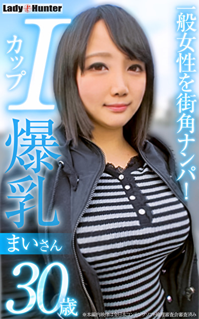 まい