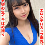 【Hカップ爆乳コス娘】【エロムチボディ堪能】【生意気娘の生まん生イキはめ撮り】えろむち爆美少女コスハメ撮り 矢澤なの
