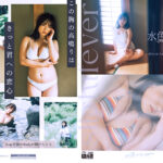 水色の微熱 麻倉瑞季