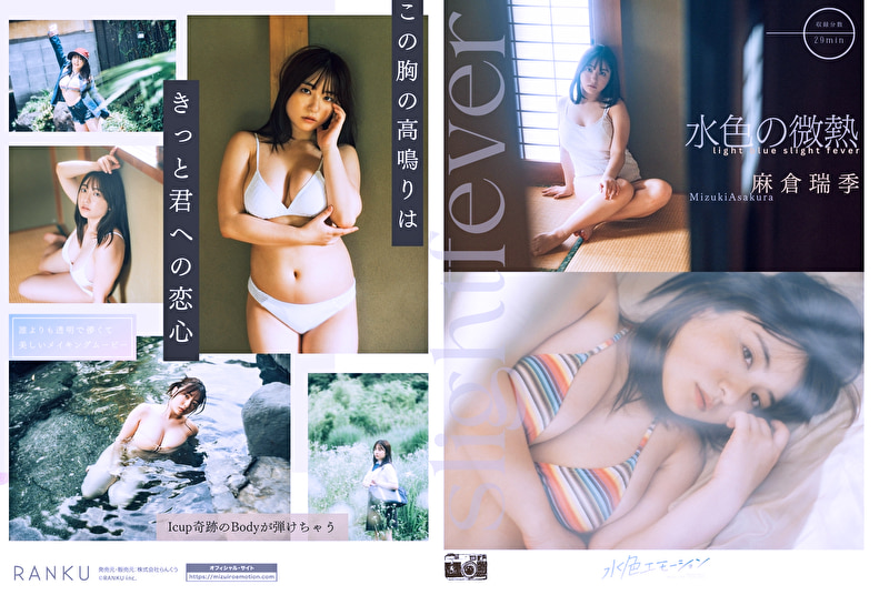 水色の微熱 麻倉瑞季