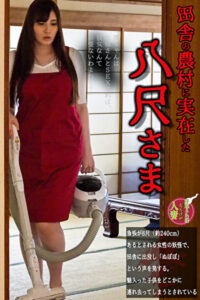 田舎の農村に存在した八尺様