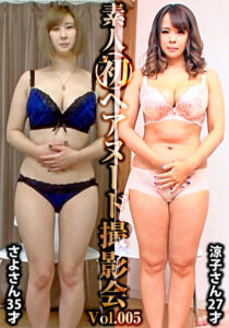 素人初ヘアヌード撮影会 Vol.005 小峰さよ 35歳／森涼子 27歳